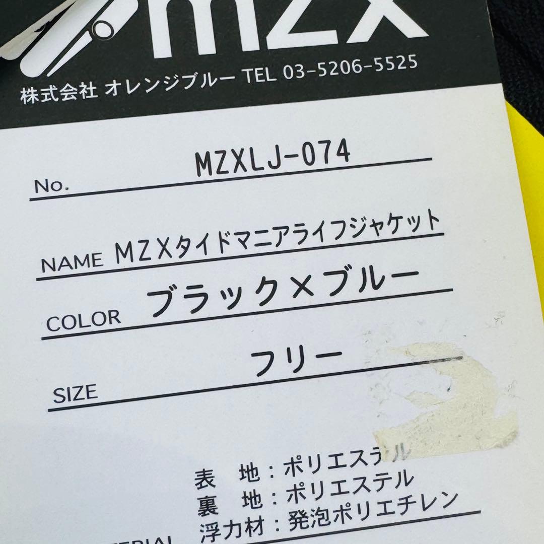 【新品・未使用】マズメ MZX タイドマニアライフジャケット ブラック×ブルー