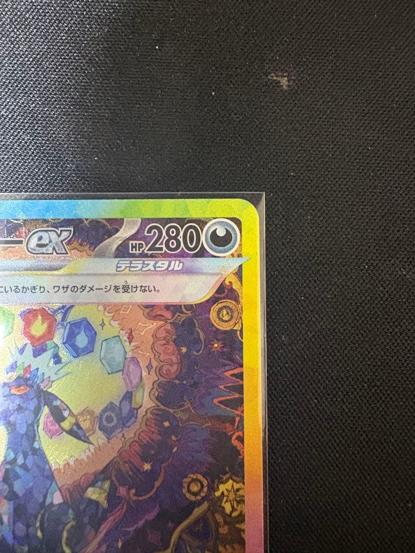 ユ*キ様 ポケカ引退品 ブラッキーex sar PSA10可能性高！ケース付き！