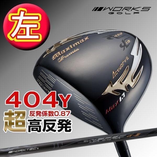 左 ! 世界最薄超高反発で40yUP◆ マキシマックス ブラックプレミア 1.7