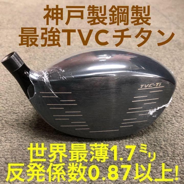 左 ! 世界最薄超高反発で40yUP◆ マキシマックス ブラックプレミア 1.7