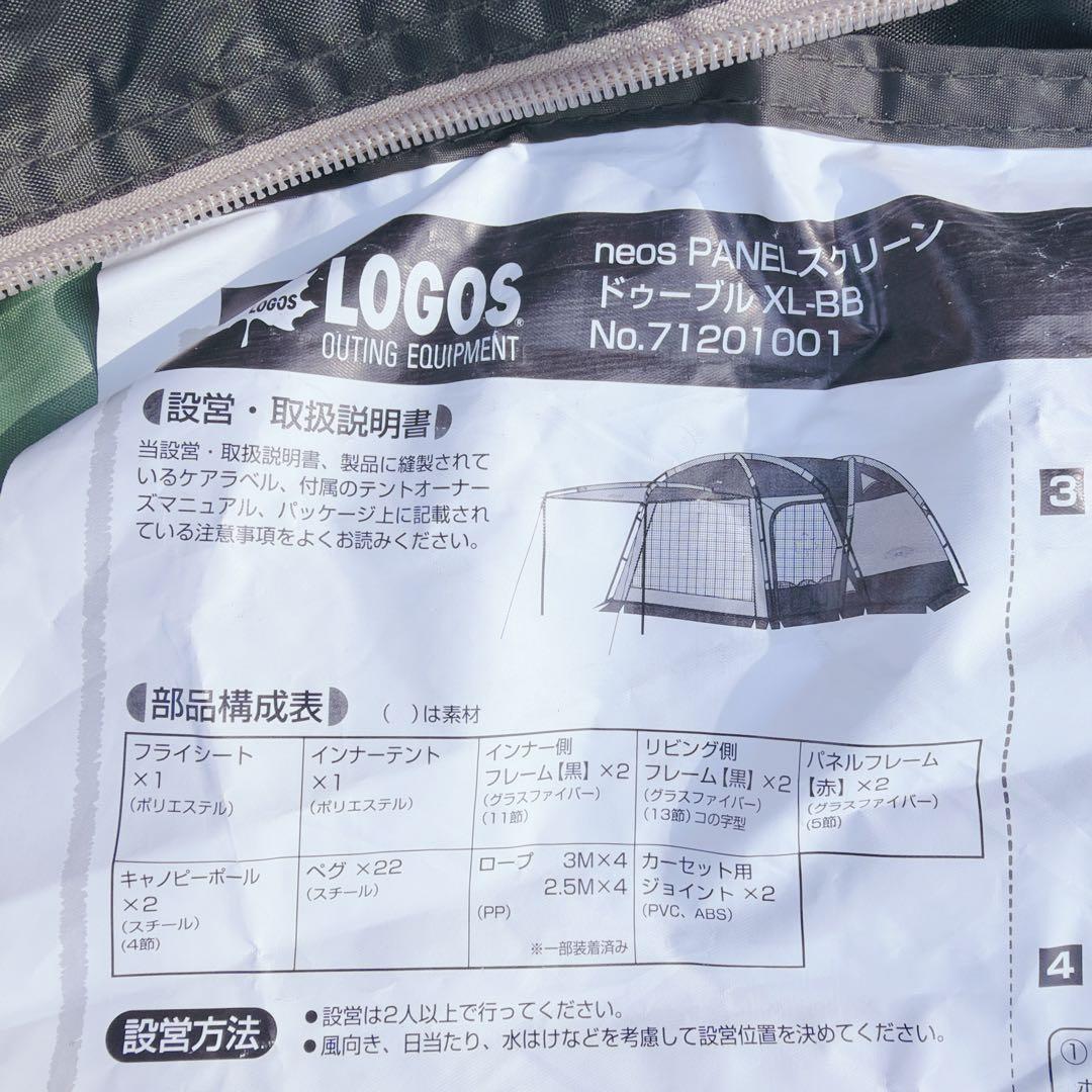 極美品 ロゴス neos PANEL スクリーンドゥーブル XL 2ルームテント