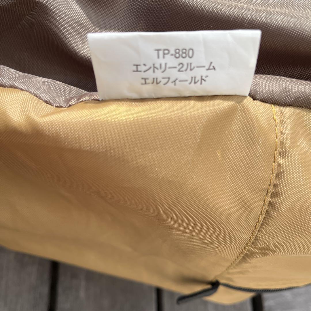  peak エルフィールド エントリー2ルーム テントTP-880R