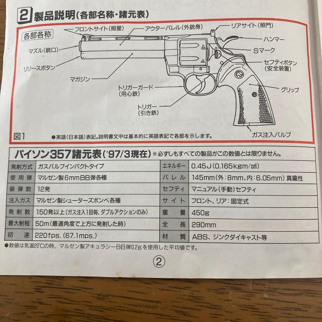 マルゼン パイソン357マグナム エアースポーツガン(ガスガン.JASG適合)