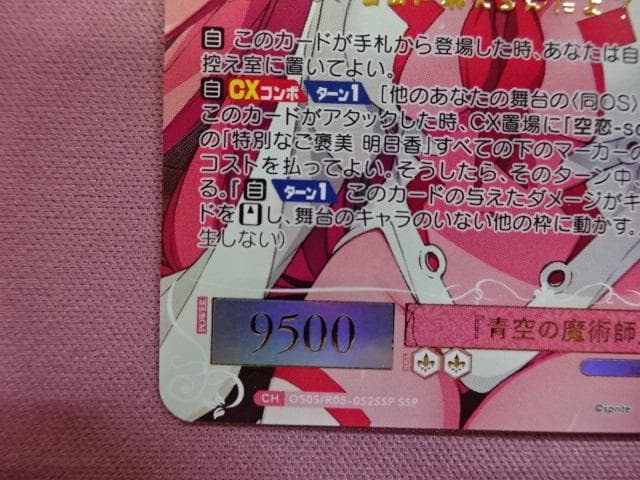 ヴァイス 青空の魔術師 明日香 SSPサイン 44-JD0305-02C
