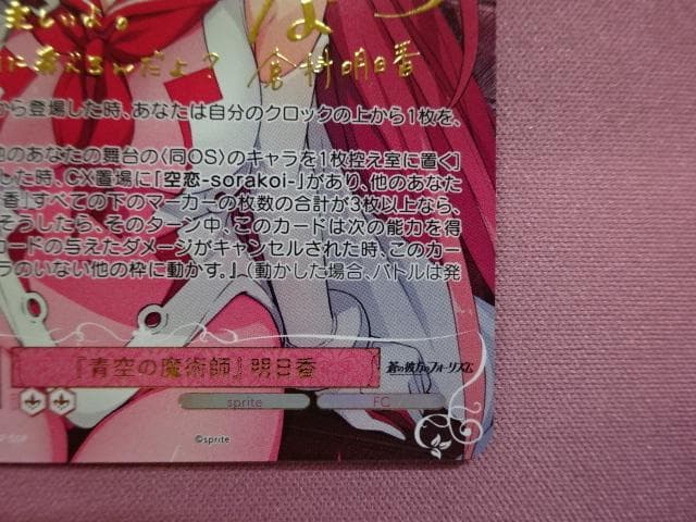 ヴァイス 青空の魔術師 明日香 SSPサイン 44-JD0305-02C