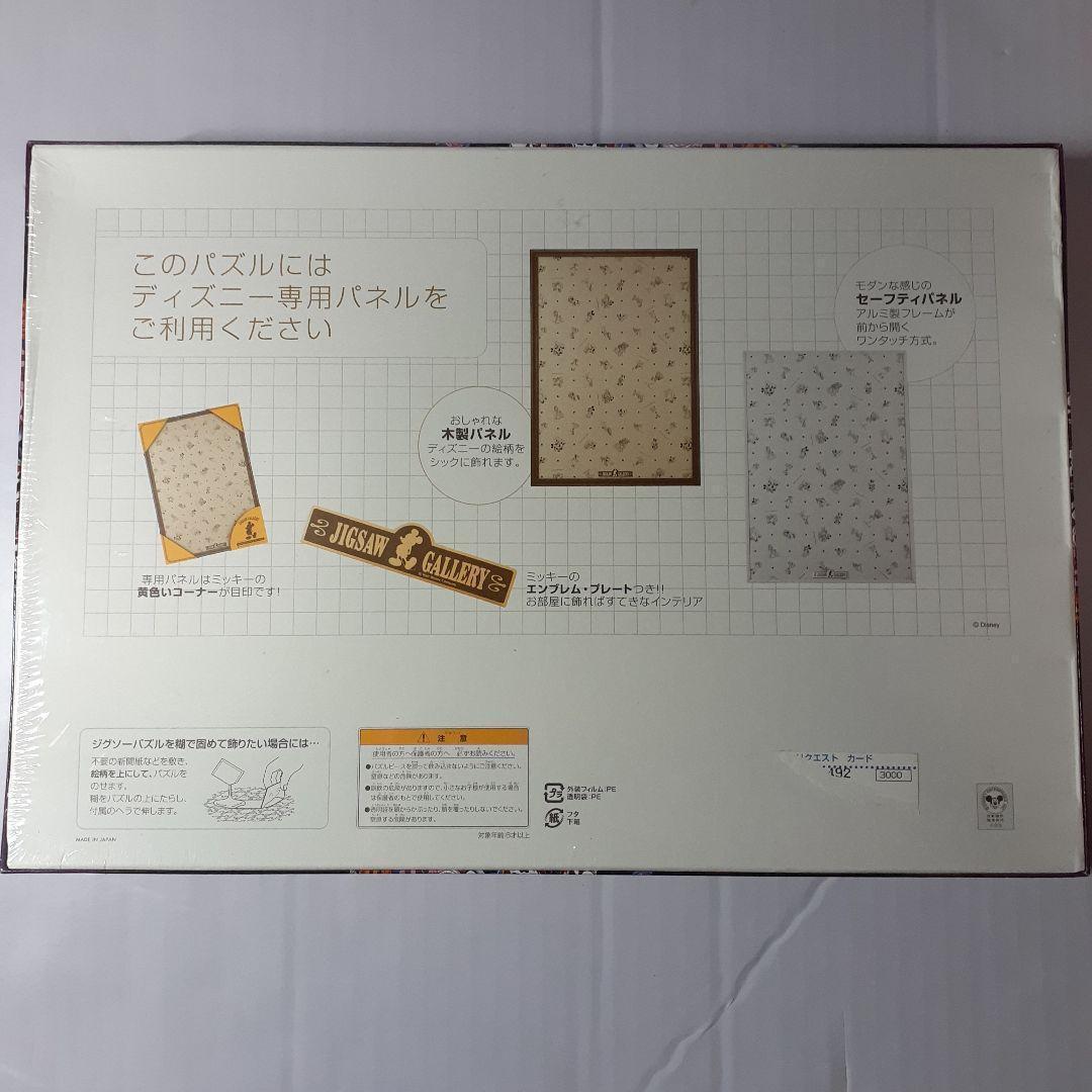 ディズニー ヴィランズへの道　1000ピース ジグソーパズル