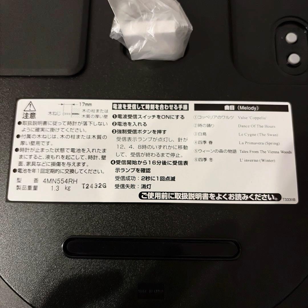 新品未使用 スモールワールドリリィN 電波掛け時計