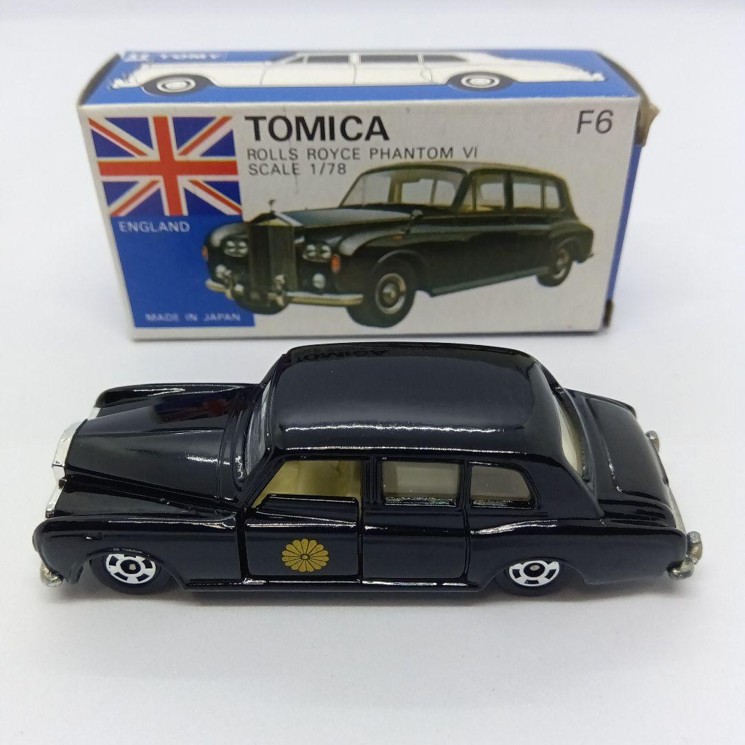 トミカ 青箱 F6 ロールスロイス ファンタム Ⅵ 御料車仕様 高島屋 日本製