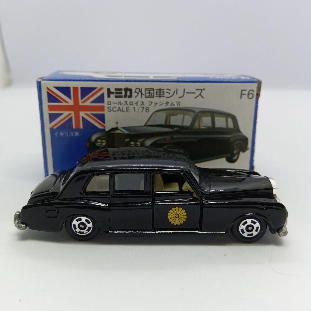 トミカ 青箱 F6 ロールスロイス ファンタム Ⅵ 御料車仕様 高島屋 日本製