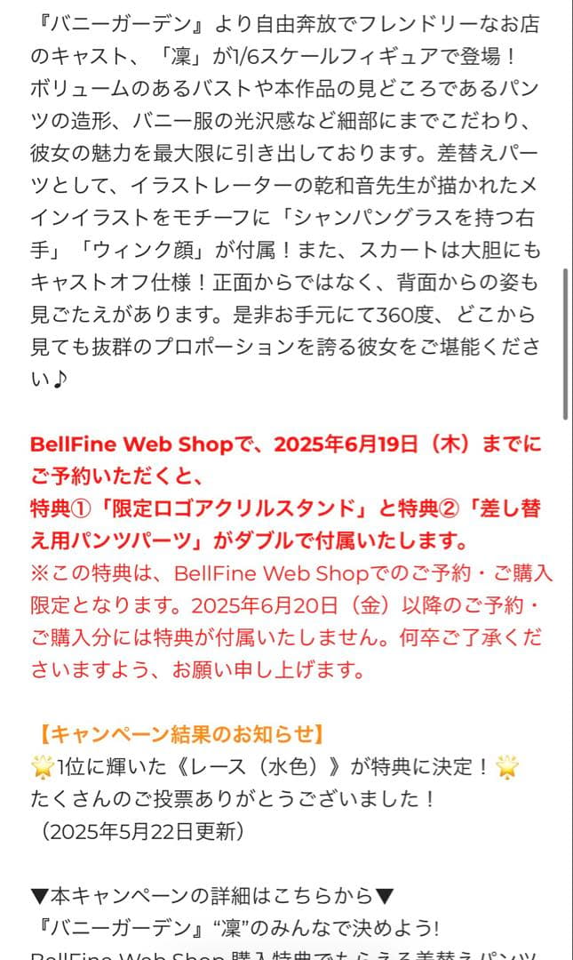 ベルファイン限定 差替えパーツ付き、バニーガーデン 凜 1/6完成品 フィギュア