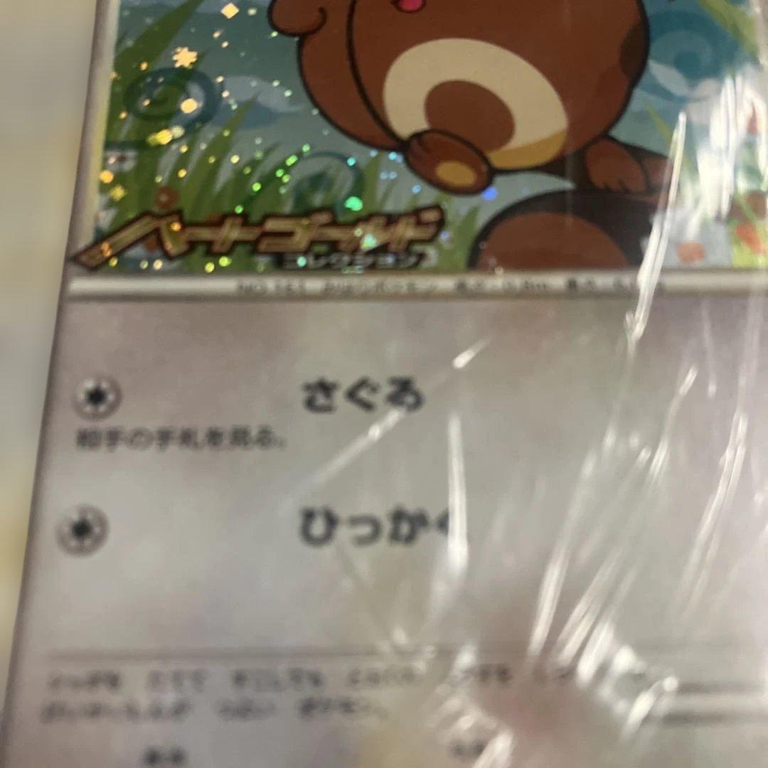 ポケモン■オタチ■PROMO■022/L-P■ハートゴールドコレクション■未開封