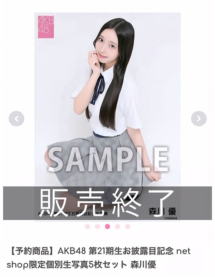 AKB48 第21期生お披露目記念 限定個別生写真5枚セット 森川優