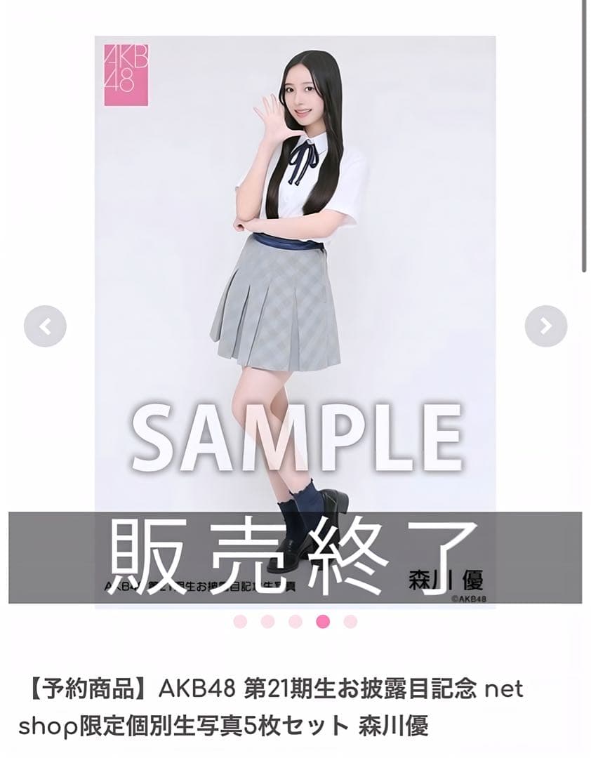 AKB48 第21期生お披露目記念 限定個別生写真5枚セット 森川優