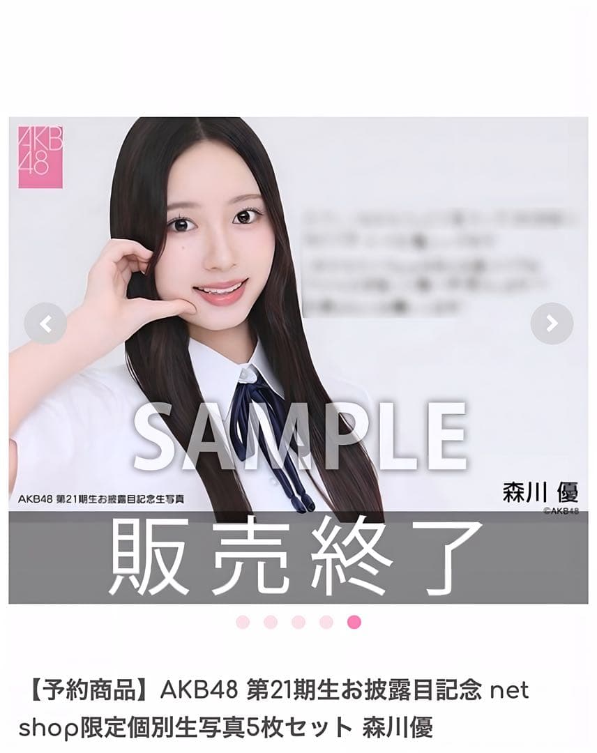 AKB48 第21期生お披露目記念 限定個別生写真5枚セット 森川優