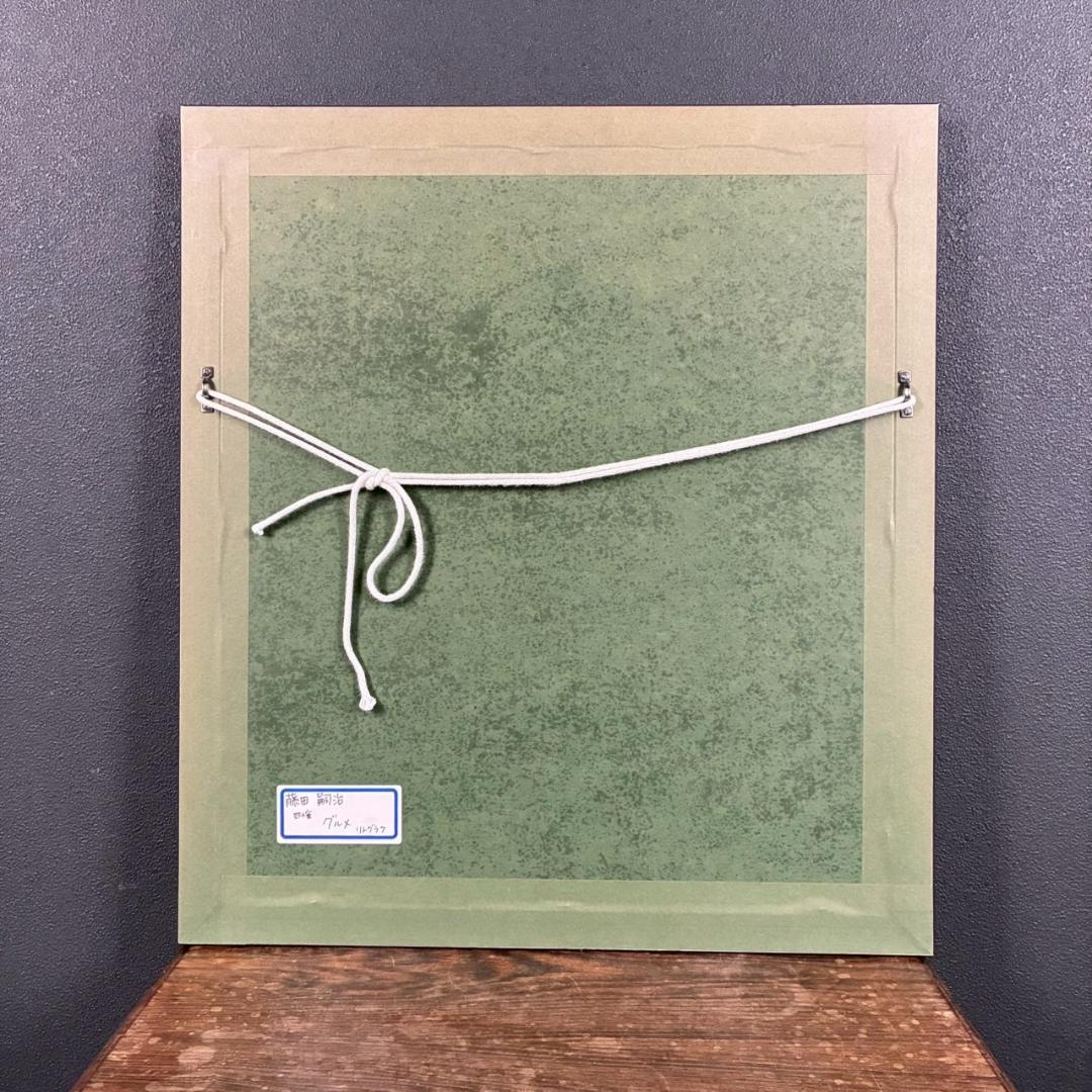 美品 藤田嗣治「グルメ」（挿画詩集「四十雀」より）リトグラフ レオナール藤田