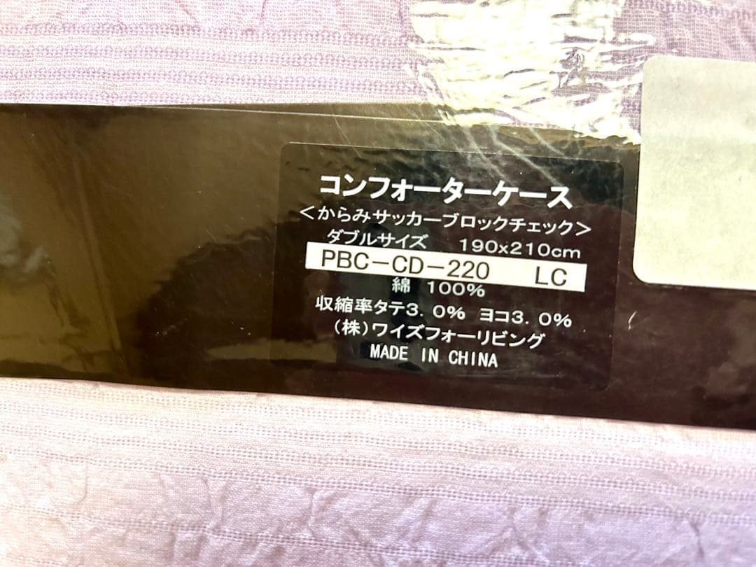 Y's for livingコンフォーターケース　ダブルサイズ　枕カバー1枚付き