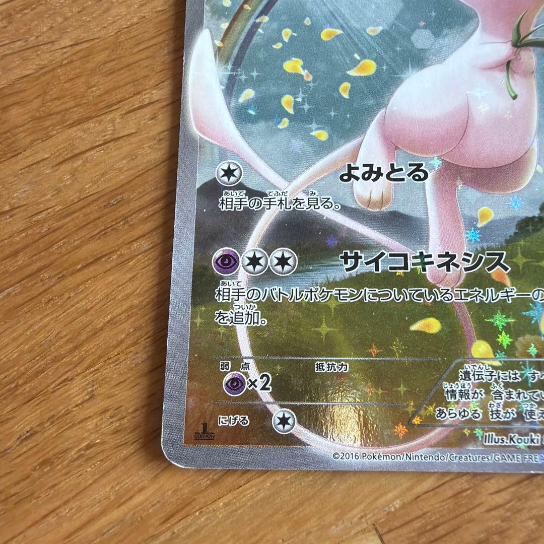 ポケモンカード ミュウ 07/036