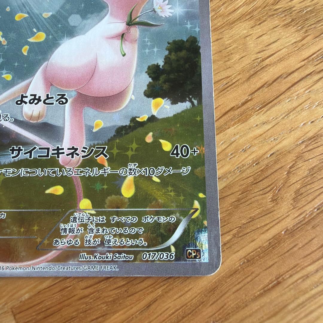 ポケモンカード ミュウ 07/036