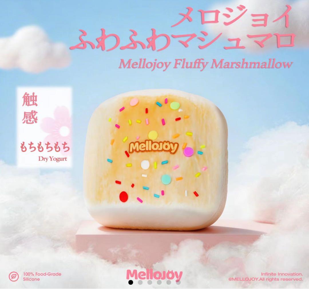 メロジョイスクイーズ マシュマロ　もちもちもち