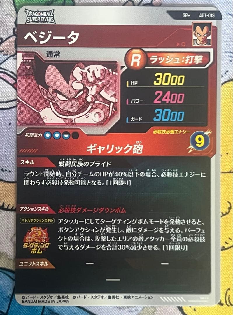 ドラゴンボールスーパーダイバーズ apt-013 ベジータ パラレル