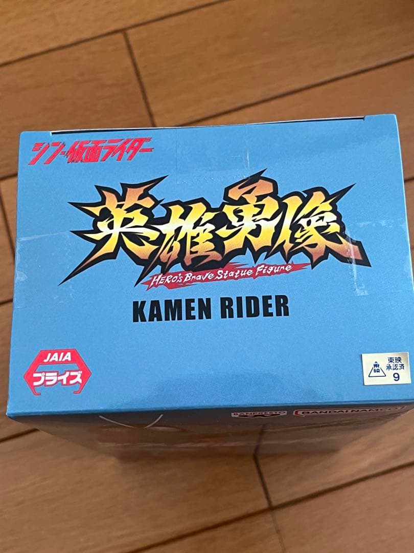 シン• 仮面ライダー 英雄勇像 フィギュア 2個セット