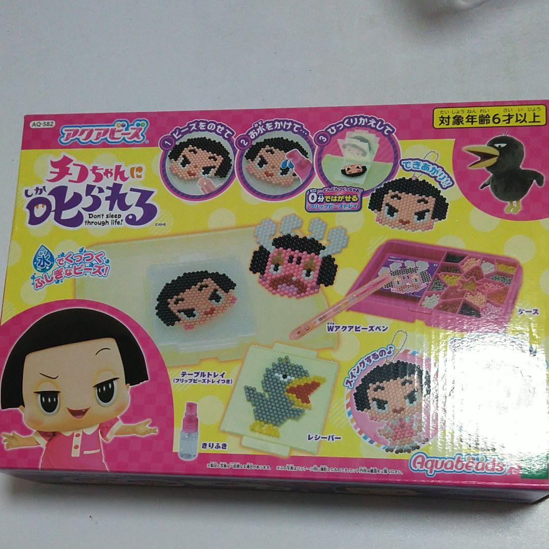 エポック アクアビーズ 「チコちゃんに叱られる！」