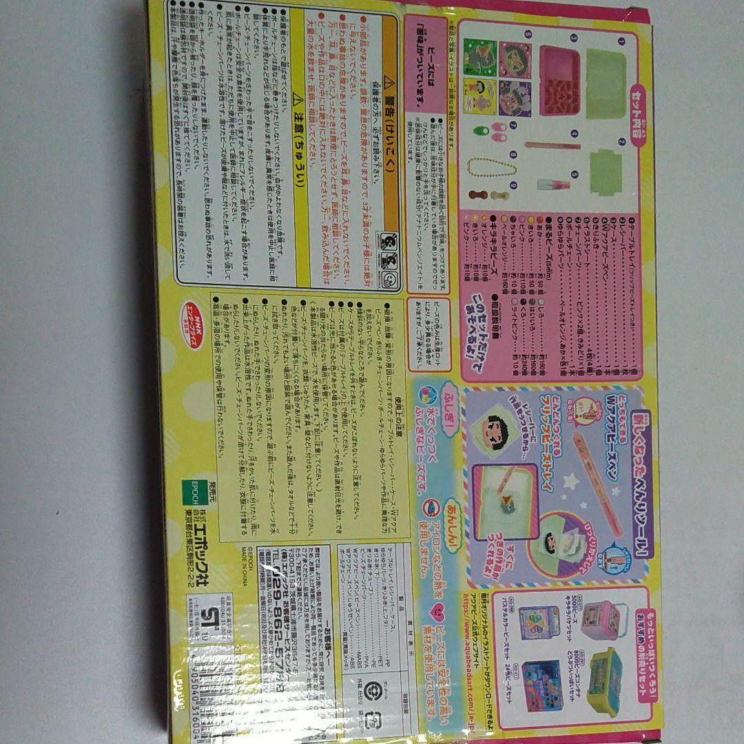 エポック アクアビーズ 「チコちゃんに叱られる！」