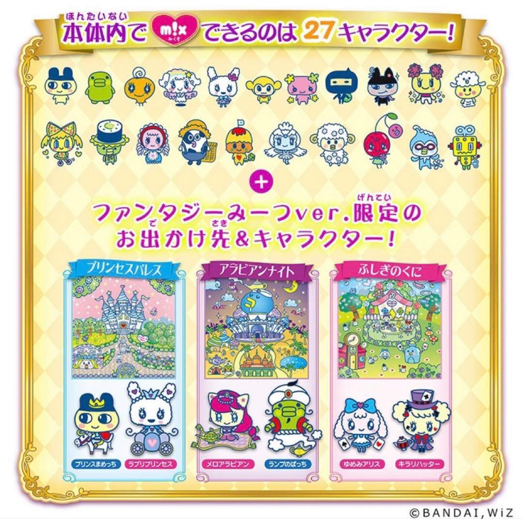 たまごっちみーつ ファンタジーみーつ ver. ブルー