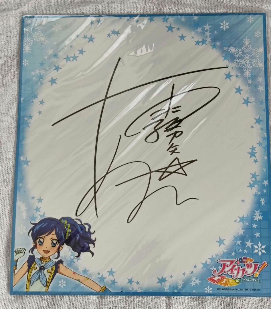 アイカツ！ オフィシャルショップ限定サイン色紙 星宮いちご・霧矢あおい・紫吹蘭
