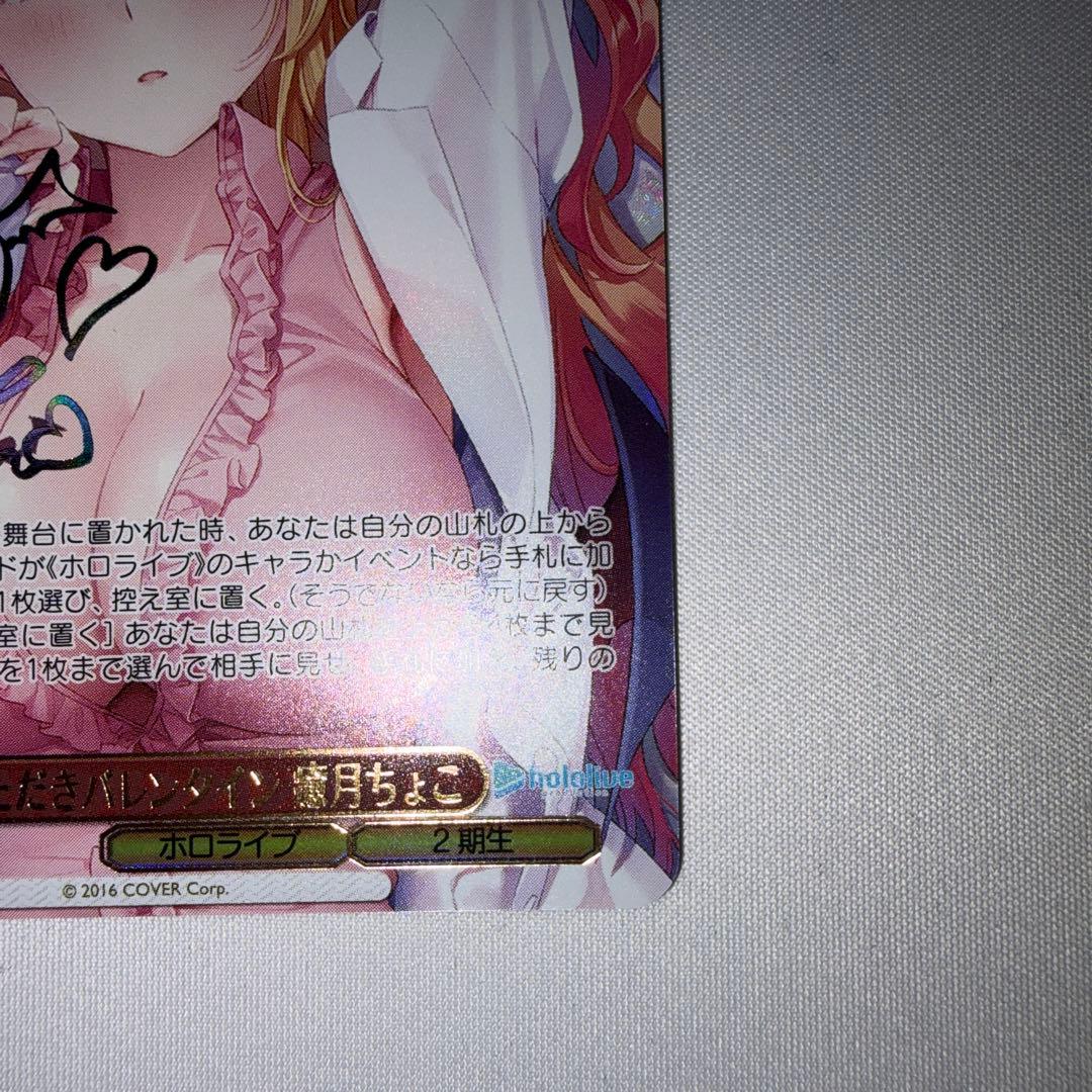 ヴァイスシュヴァルツ いただきバレンタイン 癒月ちょこ ssp