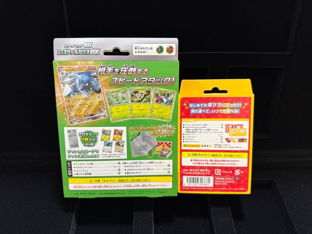 ポケモンカードゲーム スタートデッキ　まとめ売り
