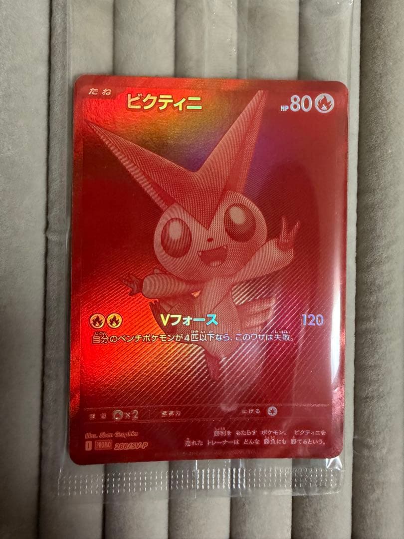 ビクティニBWR 未開封