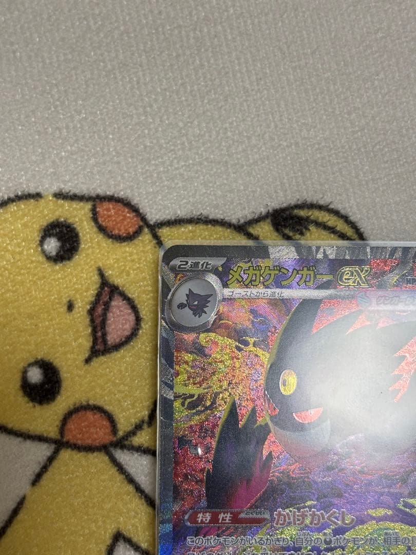 メガゲンガーex SAR 美品
