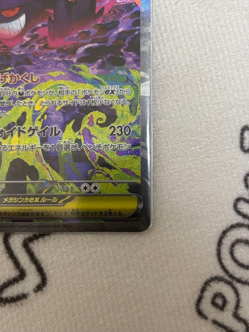 メガゲンガーex SAR 美品