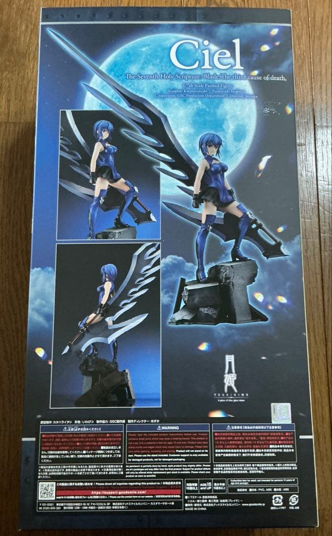 月姫 シエル 第七聖典 第三死因 出血死 ブレイド