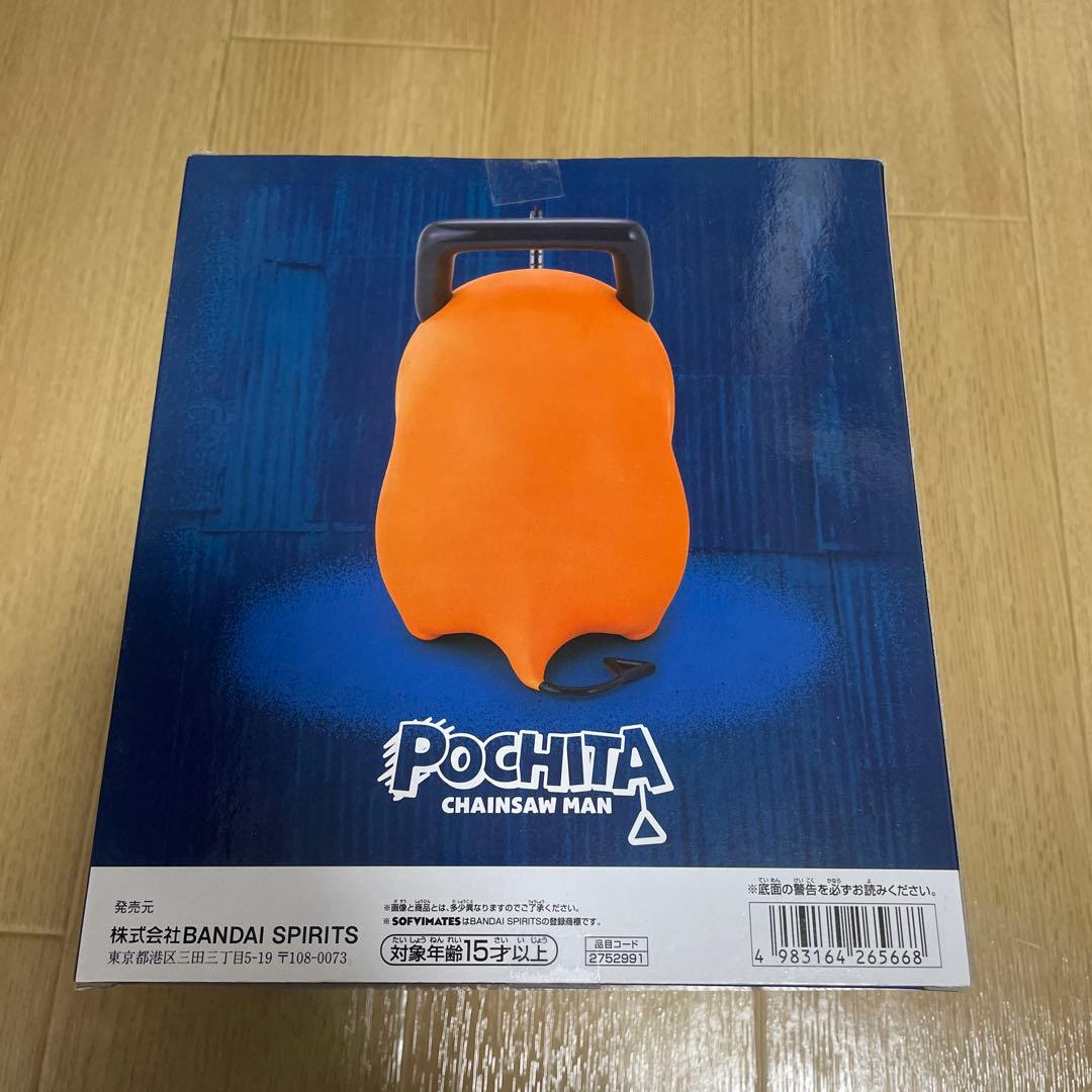チェンソーマン　ポチタ　フィギュア④
