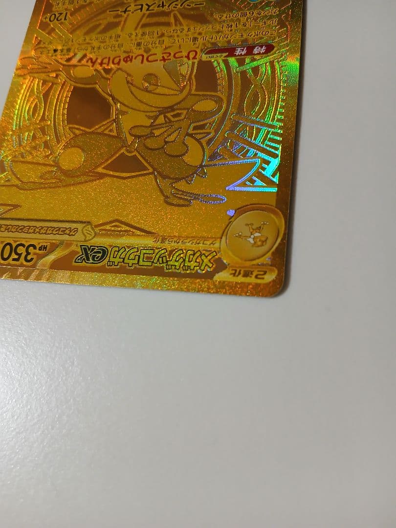 メガゲッコウガex【MUR】{120/083} [M4]　ニンジャスピナー