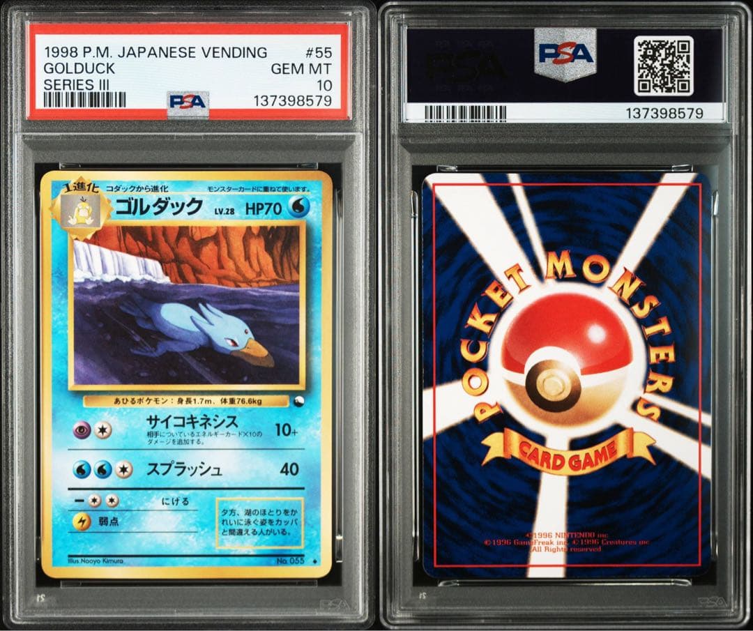 ゴルダック 旧裏 光沢◆ 【PSA10】拡張シート第3弾(緑版) NO.055