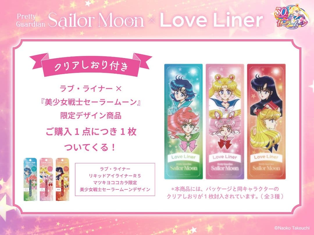 セーラームーン ラブライナー 全種類セット