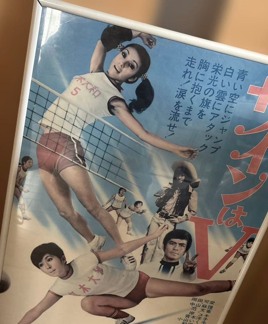 ☆サインはV 映画ポスター☆