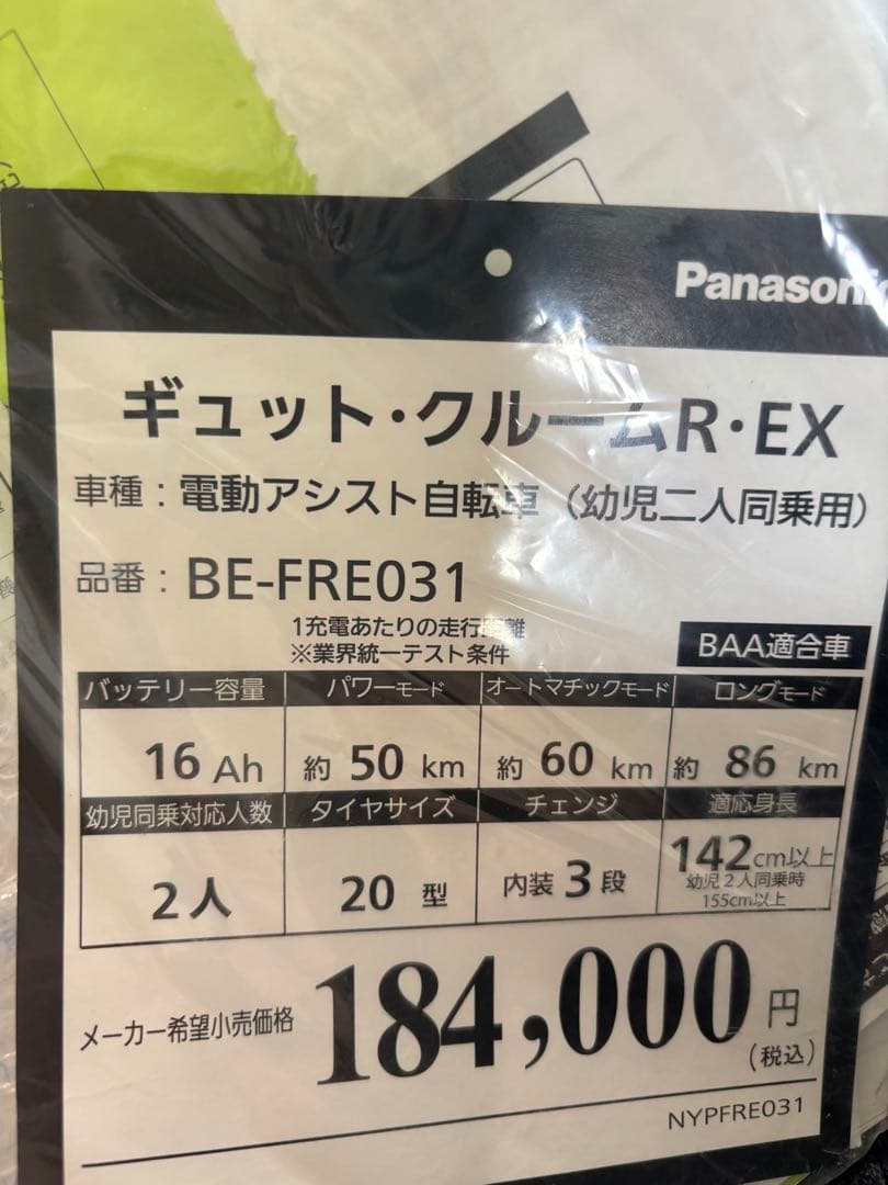 Panasonic ギュットクルームR EX タッチレスキー 子乗せ 電動自転車