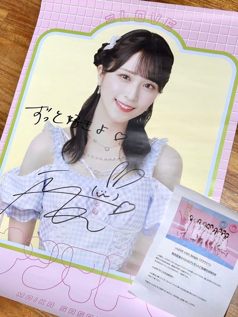 佐々木舞香 ナツマトペ 直筆サイン入りポスター