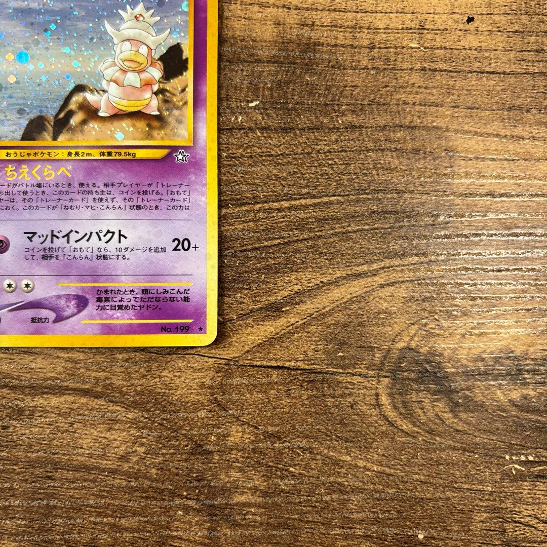 ヤドキング HP80 ポケモンカード