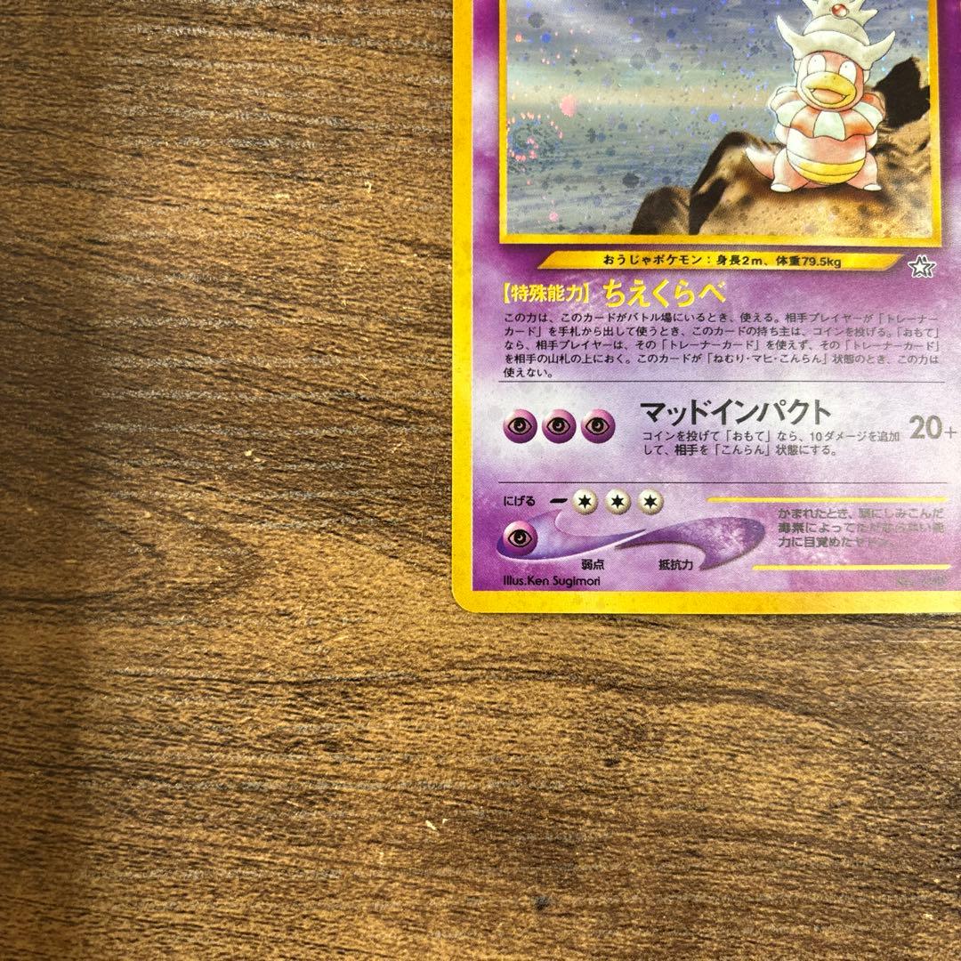 ヤドキング HP80 ポケモンカード