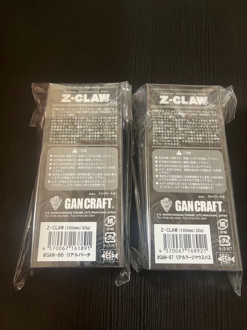 GAN CRAFT Z-CLAW リアルラージマウスバス リアルパーチ