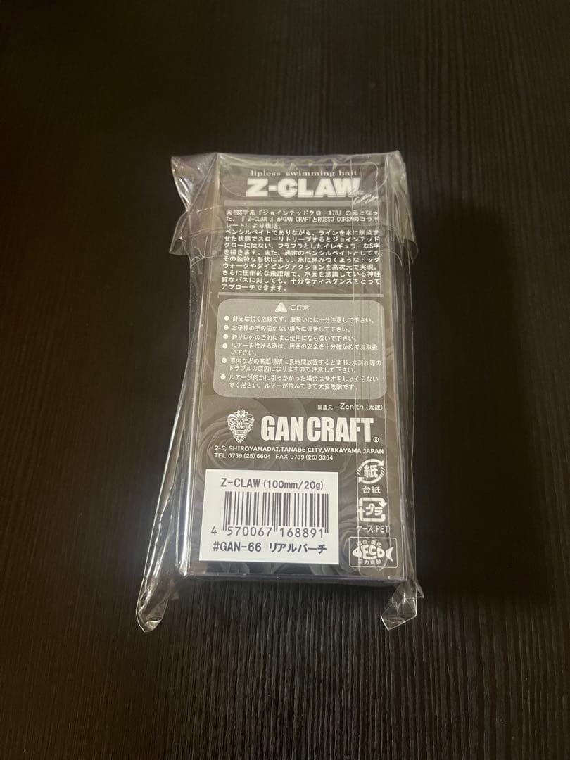 GAN CRAFT Z-CLAW リアルラージマウスバス リアルパーチ