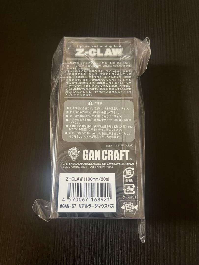 GAN CRAFT Z-CLAW リアルラージマウスバス リアルパーチ