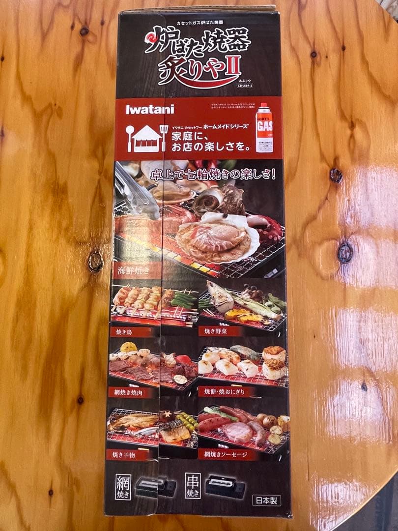 新品未開封イワタニ炉端焼き炙りやⅡ CB-ABR-2 ※限定焼網1枚追加セット