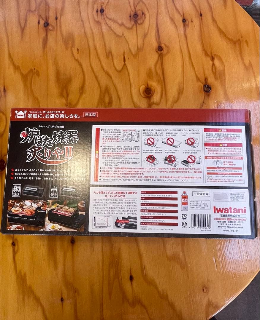 新品未開封イワタニ炉端焼き炙りやⅡ CB-ABR-2 ※限定焼網1枚追加セット
