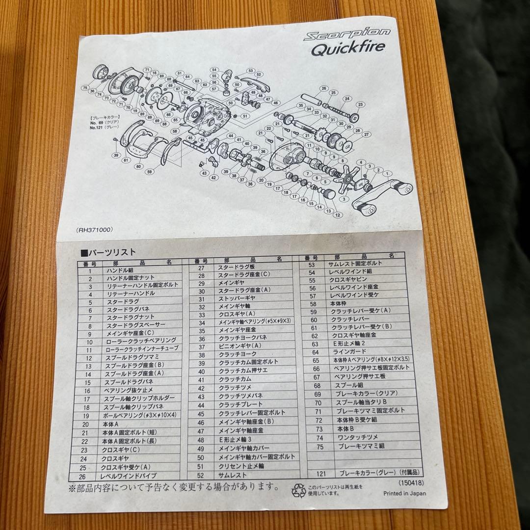 スコーピオンクイックファイヤー